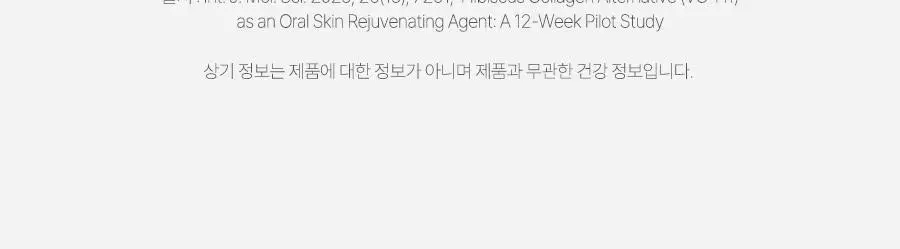 [올영1위/가정의달 특가] 비거너리 식물성 펩타이드 부스터 젤리 3270mg 7개입 (7일분 / 달바젤리) 상세페이지 52